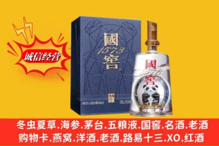东乌珠穆沁旗鉴定高价回收国窖1573