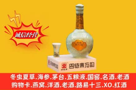 东乌珠穆沁旗名酒回收四特酒.jpg