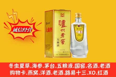 东乌珠穆沁旗回收泸州老窖