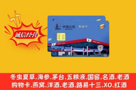 东乌珠穆沁旗回收加油卡