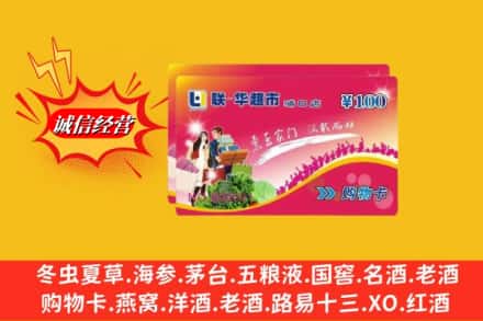 东乌珠穆沁旗回收商超卡
