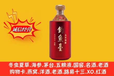 东乌珠穆沁旗名酒回收钓鱼台酒.jpg